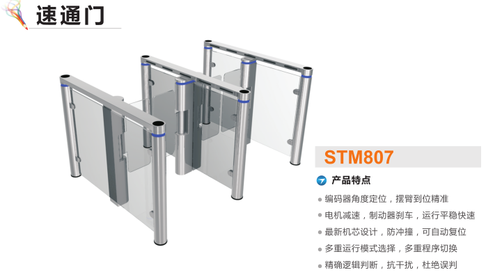 广宗县速通门STM807